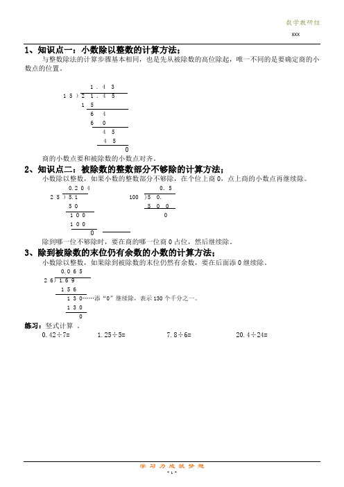 五年级小数除法和应用题讲义