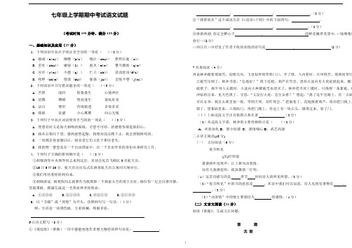 2011年七年级上学期期中考试语文试题