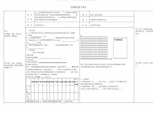 八年级生物下册7.2.5生物的变异导学案无答案新版新人教版