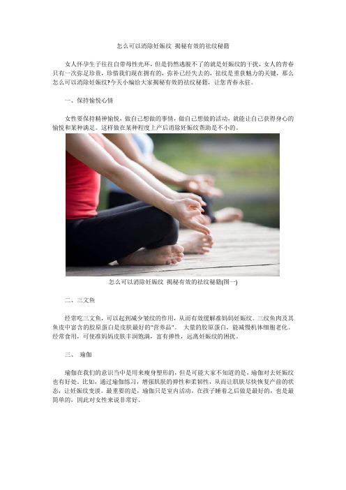 怎么可以消除妊娠纹 揭秘有效的祛纹秘籍