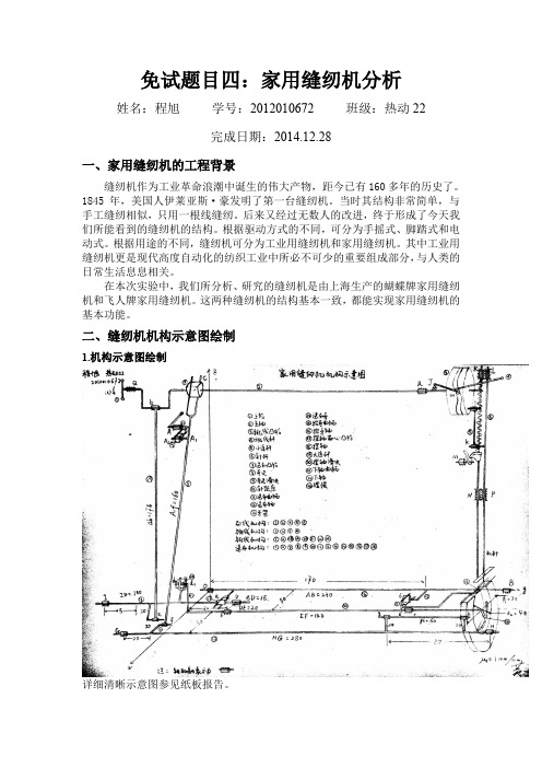 家用缝纫机分析