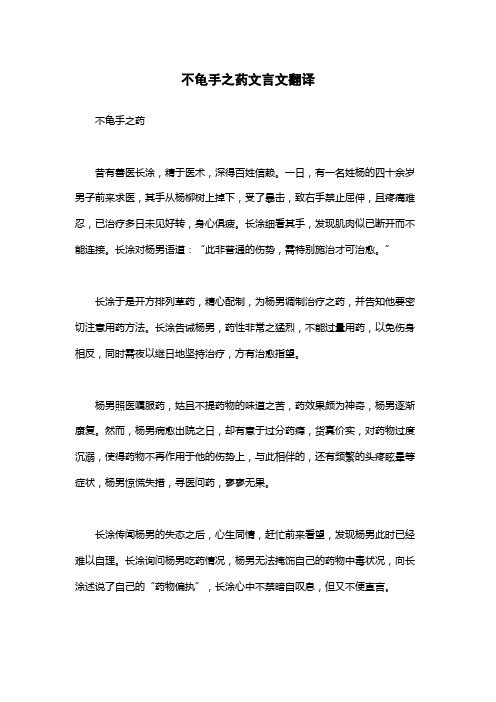 不龟手之药文言文翻译