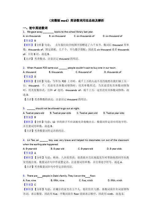 (完整版word)英语数词用法总结及解析