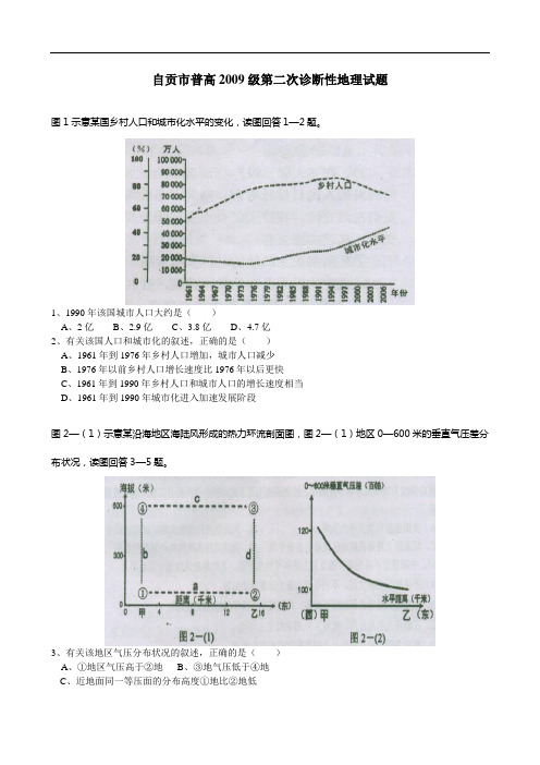 高中地理高三模拟自贡市普高2009届第二次诊断性地理试题.doc