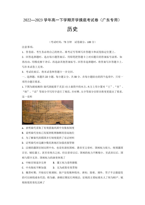 2022—2023学年高一下学期开学摸底考试卷(广东专用)(考试版)