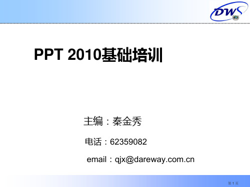 PPT_2010教程