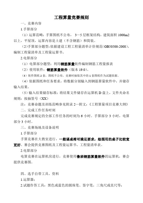 工程算量竞赛规则