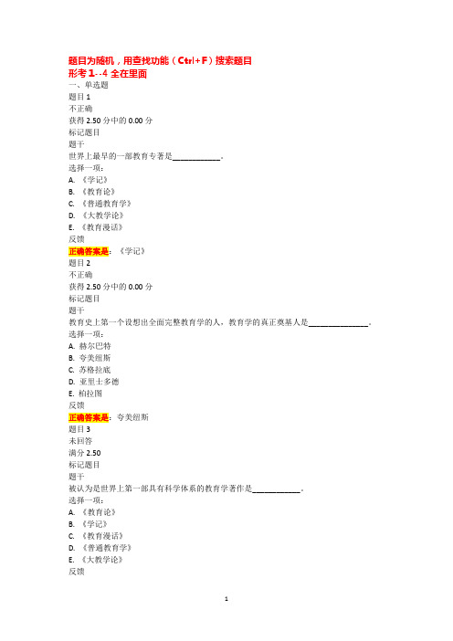 2020国家开放大学 电大《教育学》形考任务题库及答案