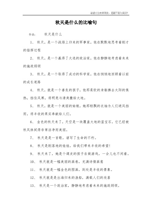 秋天是什么的比喻句