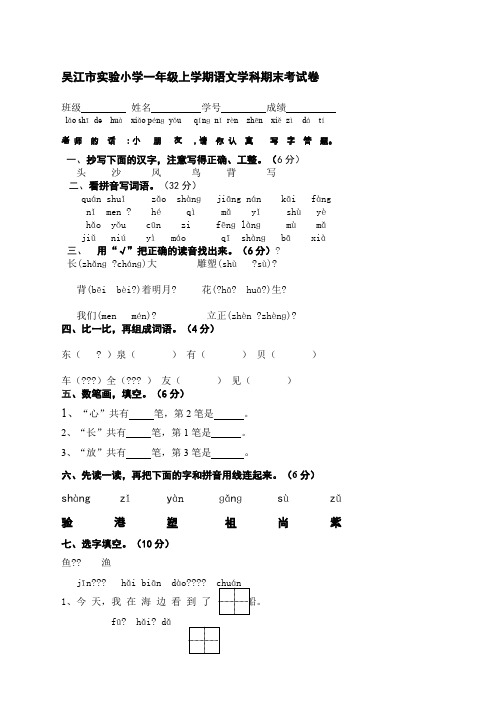 范文吴江市实验小学一年级语文第一学期期末试卷