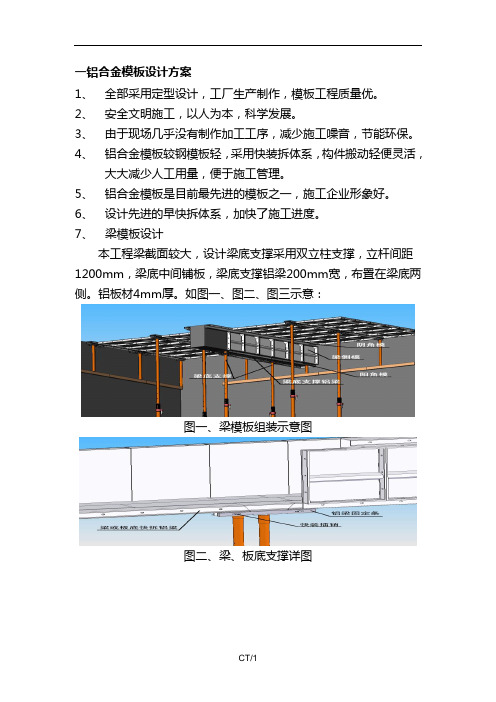 铝模技术方案