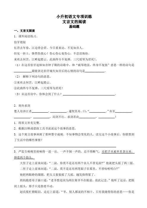 小升初语文专项训练:文言文的阅读基础题(有答案)