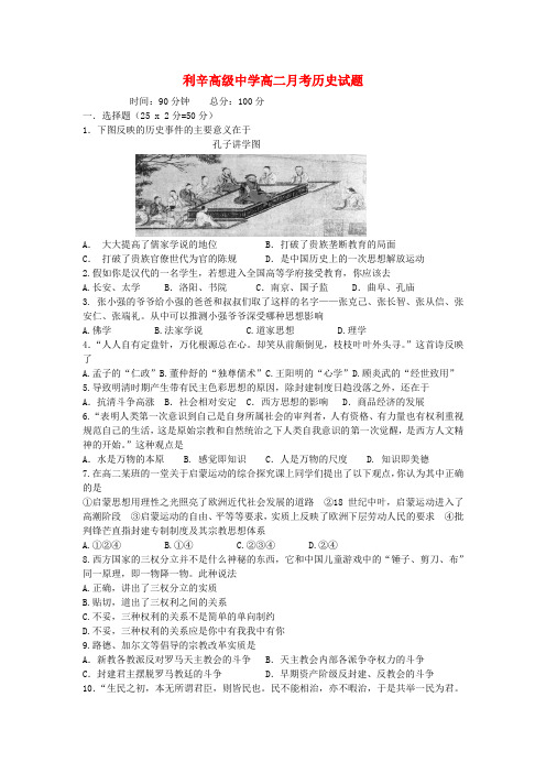 安徽省利辛高级中学2022高二历史11月月考试题新人教版