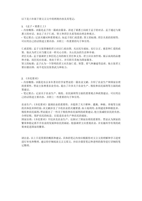 六年级下册文言文二则的笔记