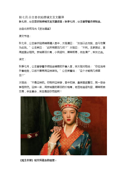 秋七月,公主尝衣贴绣铺文言文翻译