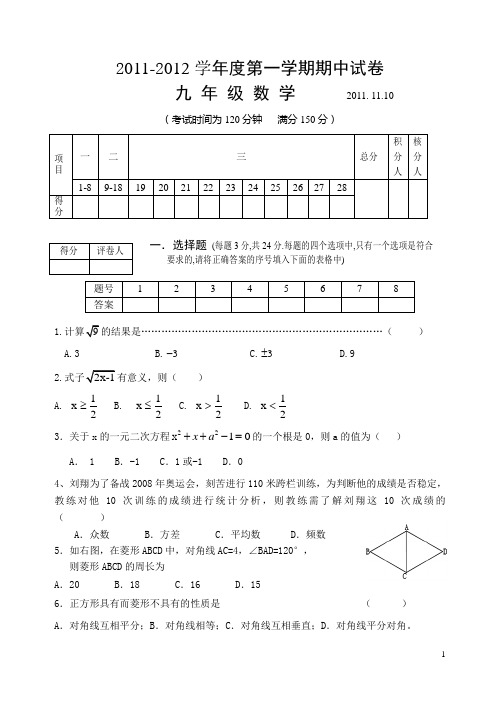 2011-2012学年度第一学期期中试卷九 年 级 数 学