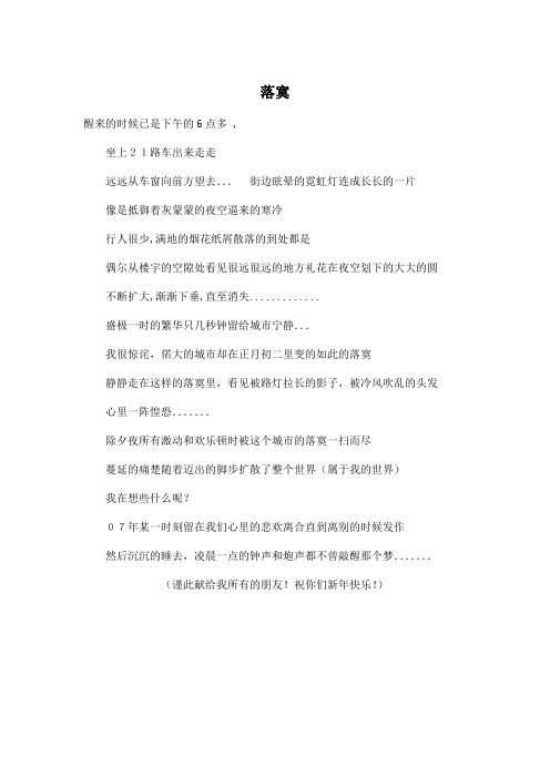 落寞_高中高一作文300字