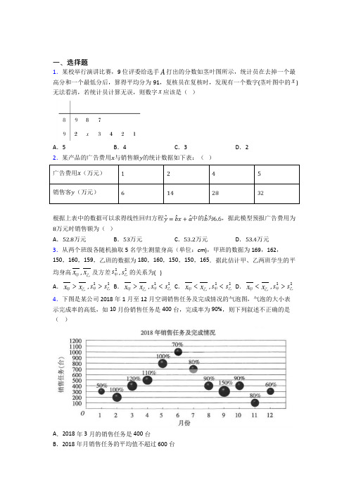 (典型题)高中数学必修三第一章《统计》检测(答案解析)