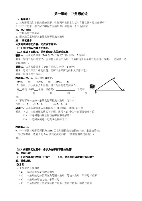 最新人教版八年级上数学整册教学案导学案