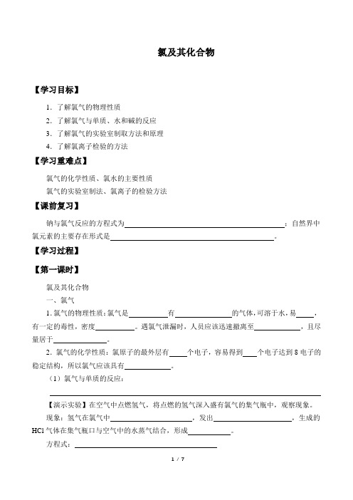 人教版(2019)高中化学 必修一 学案 2.2氯及其化合物