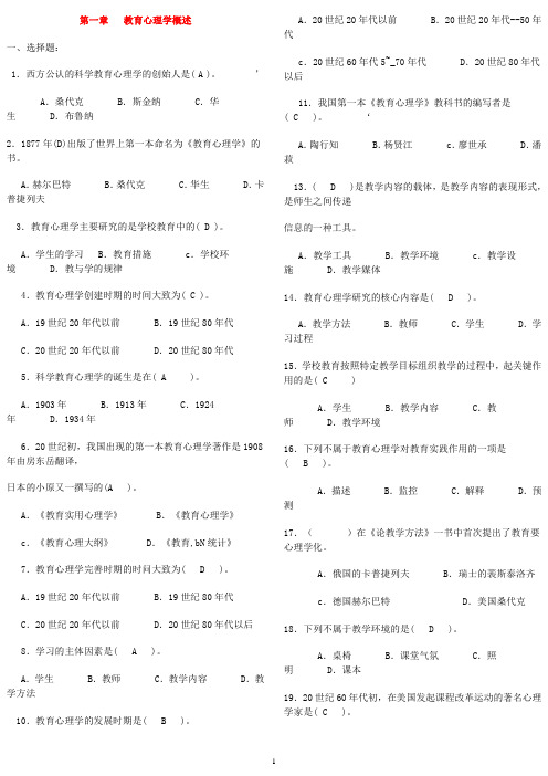 教育心理学习题库 打印版