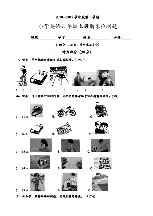 2018—2019学年度第一学期小学英语六年级期末检测题【精品】