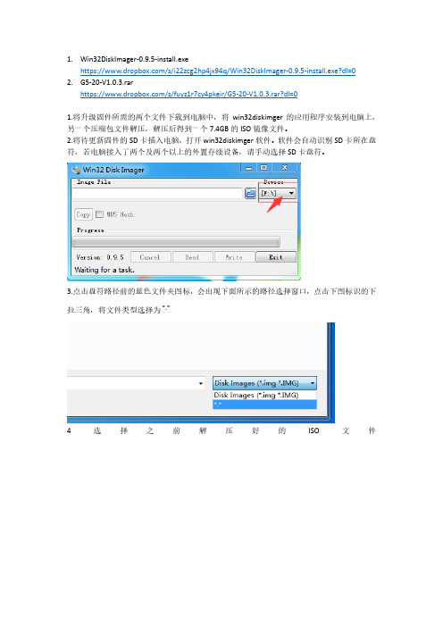 SD卡固件更新教程v1.0.3_20161115