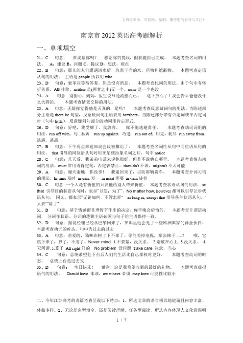 2012江苏高考题解析英语