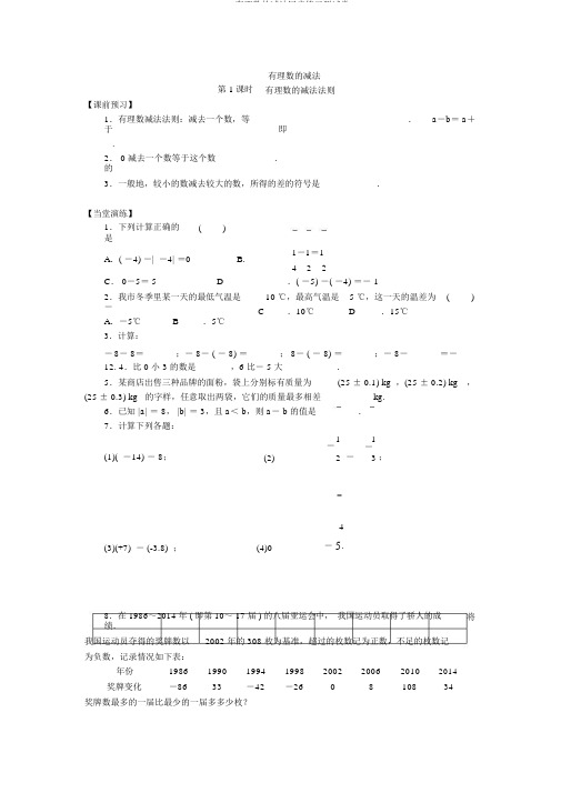 1.3.2有理数的减法同步练习测试卷