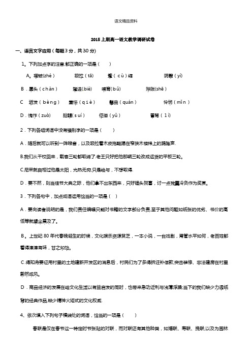 浙江省东阳市第二高级中学最新高一下学期调研考试语文试题 Word版含答案