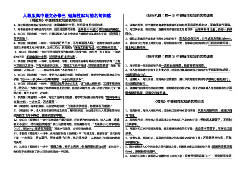 人教版高中语文必修三古诗文理解性默写精选试题含答案