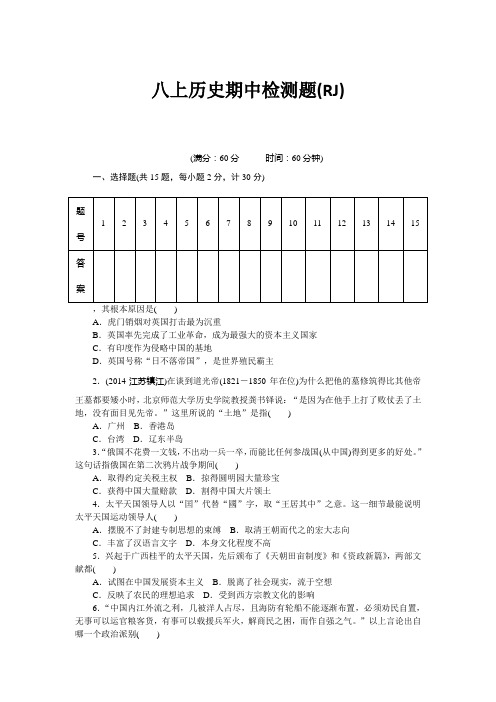 人教部编版八年级历史上册期中考试卷附答案 (1)