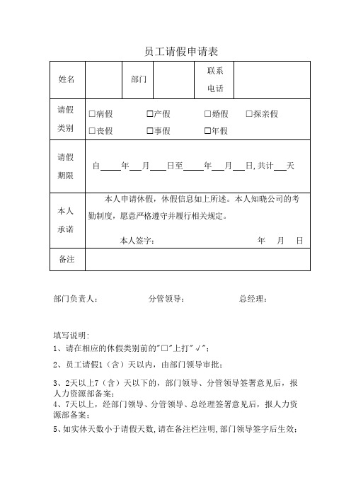 xxx公司职工假条模板