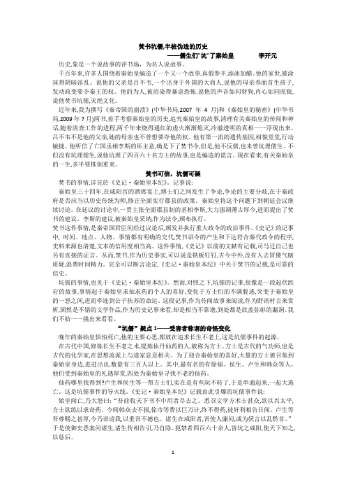 焚书坑儒,半桩伪造的历史