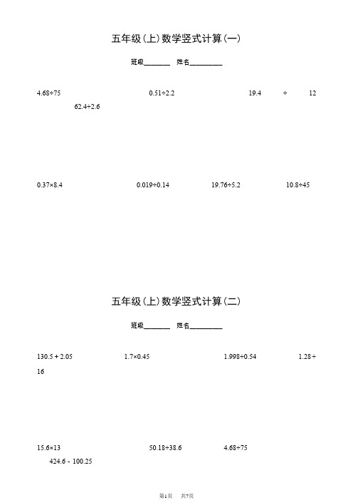 五年级(上)数学竖式计算