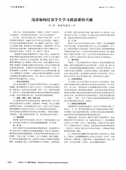 浅谈如何培养学生学习政治课的兴趣