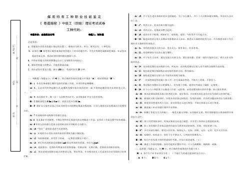 巷道掘砌中级工理论考试试卷