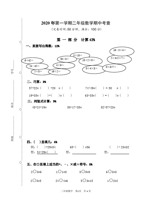 2020年上海市小学数学二年级第一学期期中测试卷(沪版)