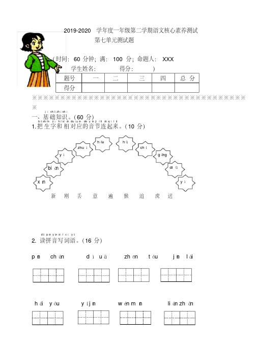 2020部编(人教新版)一年级语文下册第七单元单元测试卷附答案