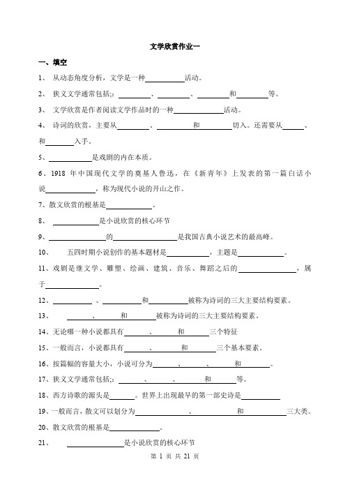 文学欣赏作业一