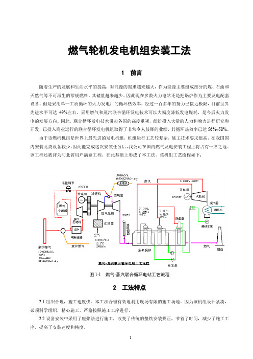 燃气轮机发电机组安装工法