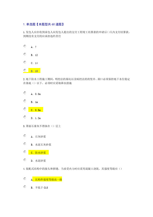 注册监理工程继续教育考试(房屋建筑)