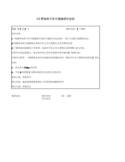 2020高中物理3.6带电粒子在匀强磁场中运动律教案新人教版选修3-1