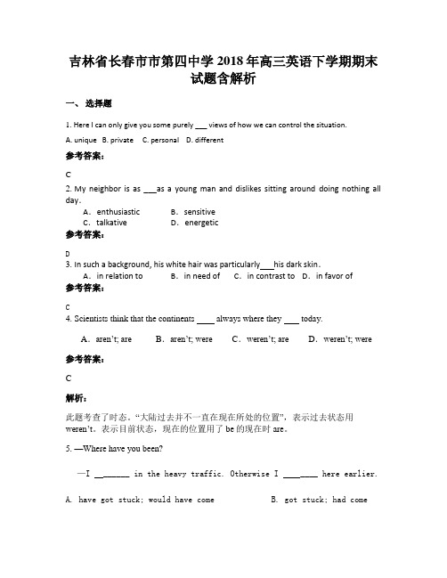 吉林省长春市市第四中学2018年高三英语下学期期末试题含解析