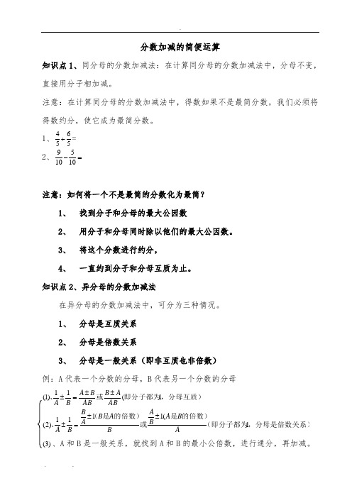 分数的加减简便运算