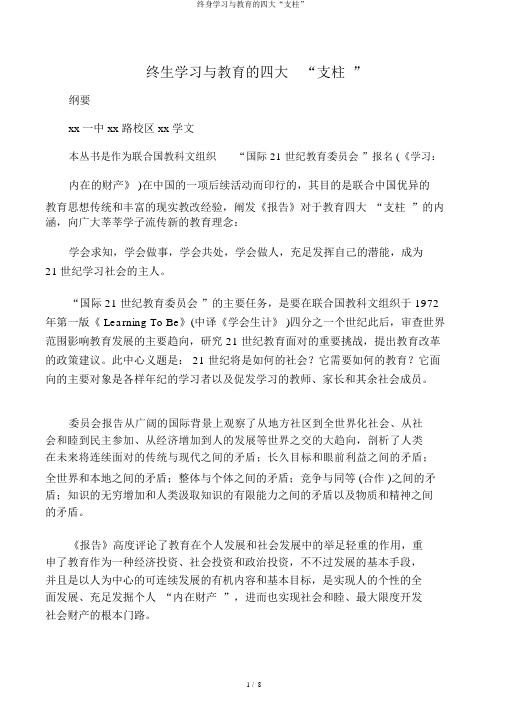 终身学习与教育的四大“支柱”