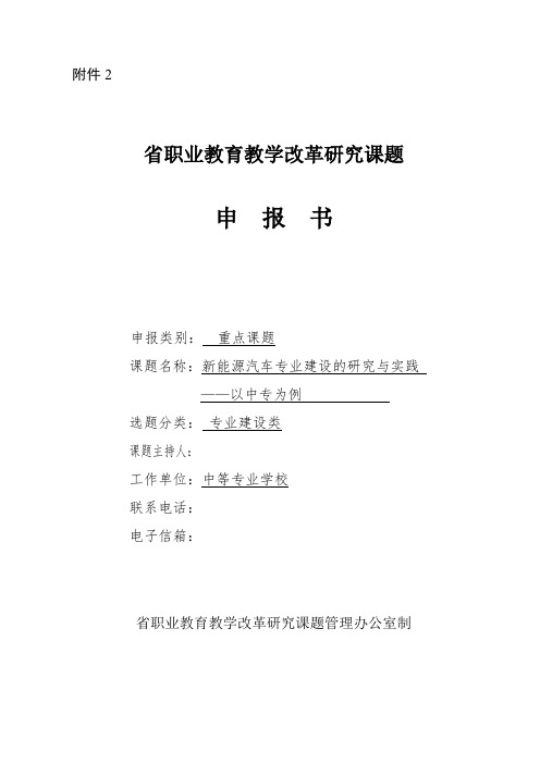 新能源汽车专业建设的研究与实践——以中专为例