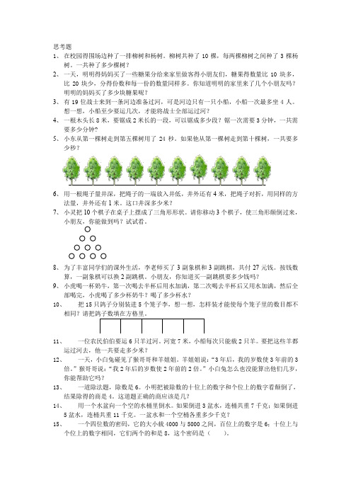 小学二年级数学思考题