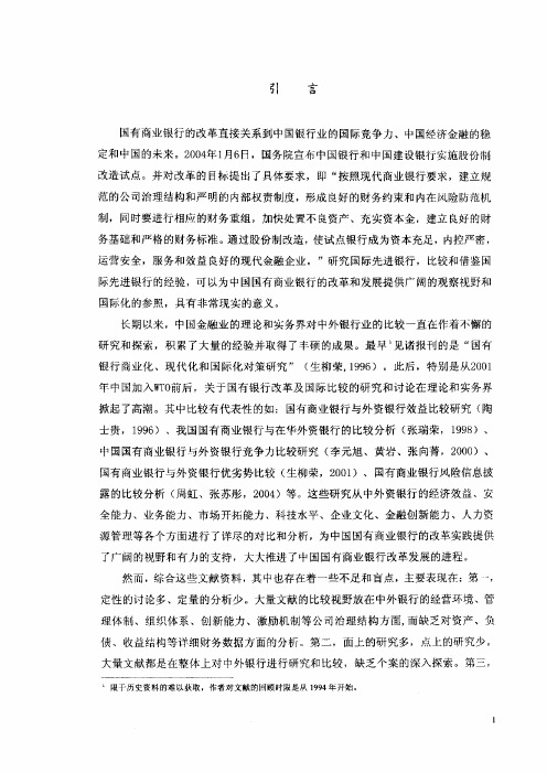 汇丰银行与中国工商银行比较及启示