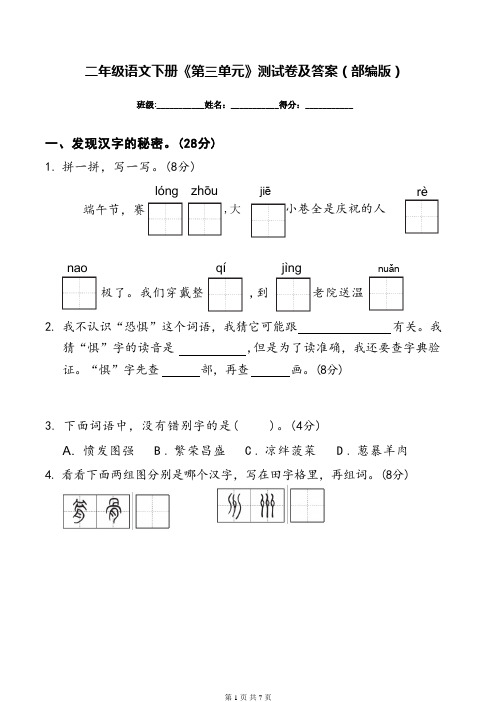 二年级语文下册《第三单元》测试卷及答案(部编版)